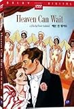 Heaven Can Wait (1943) [All Region] [import]