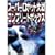 �X�[�p�[���{�b�g���R���v���[�g�{�b�N�X �p�[�t�F�N�g�K�C�h (The PlayStation Books)