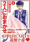 2人におまかせ（1） (講談社漫画文庫)