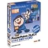 PowerPointでプレゼン! ビジネス・企画セールス編 2