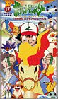 ポケットモンスター 17