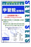 学習院初等科 [セブンシーズの小学校受験問題集]