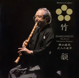 竹韻~尺八の世界