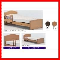 フランスベッド　本格木製サイドレールシステムファルドT　F1T　SC　S　ウェンジ