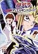 遊戯王 デュエルモンスターズ TURN18 [DVD]