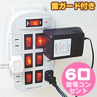 ASW-017	雷ガード付6口節電コンセント　PC・家電周りの必需品♪