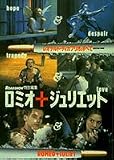ロミオ&ジュリエット―レオナルド・ディカプリオのすべて (Shueisha mook)