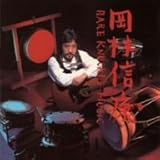 ベア・ナックル・ミュージック(紙ジャケット仕様)