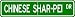 Kitchen & Housewares : Chinese Shar-Pei STREET SIGN ~ High Quality Aluminum ~ Dog Lover