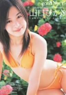 good bye 15 山口ひかり