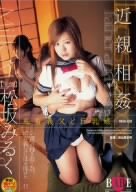 近親相姦鬼畜義父と巨乳娘 [DVD]