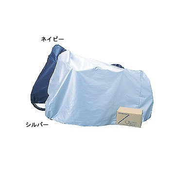 オーストリッチ 自転車カバー 302 ネイビー Y-6890