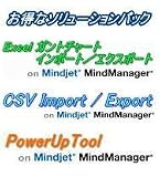 MindManager アドイン オプション ソリューションパック ライブラリ