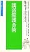 Kodokan Goshinjutsu Book by Kenji Tomiki (Preowned)