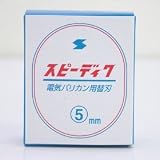 �����d�C �X�s�[�f�B�N �N���b�p�[ �֐n 5mm