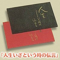 人生いざという時の伝言 グリーン