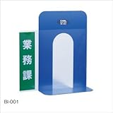 ブックエンドインデックス BI-001 【3パックセット】