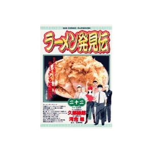 【クリックで詳細表示】ラーメン発見伝 22 (ビッグコミックス) [コミック]