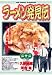 ラーメン発見伝 22 (ビッグコミックス)