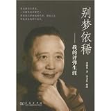 Do not dream faintly: My pingtan career (paperback)