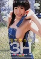 岡本果奈美 3H [DVD] / B000UJJC4G