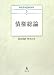 債権総論 (弘文堂NOMIKA3) 債権総論 (弘文堂NOMIKA3)