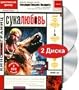 Suka Lyubov / Amores Perros [ PAL ] [ REGION 5 ] Russian and Spanish Languages Only