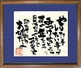 『やりたい事したい事～』TOYOMI 《癒しのメッセージアート》アート版画額付の画像