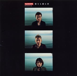 Cover image : 雲をも掴む民