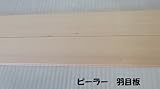 天井羽目板 ピーラー(米松) 10X105X3000 1ケース 8枚入