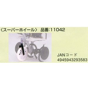ホンダ　こまめFH220/220J用 スーパーホイール 11042