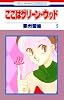 ここはグリーン・ウッド 9 (花とゆめCOMICS)