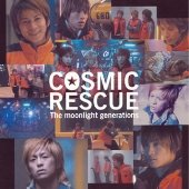 COSMIC RESCUE オリジナル・サウンドトラック(CCCD) サントラ Coming Century