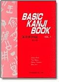 Basic Kanji Book Volume 1