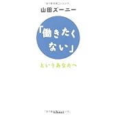 「働きたくない」というあなたへ