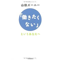 「働きたくない」というあなたへ