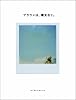 ブラウンは、晴天なり。 (MARBLE BOOKS)