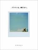 �֥饦��ϡ���ŷ�ʤꡣ (MARBLE BOOKS)