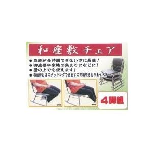 【クリックでお店のこの商品のページへ】スチール製和座敷チェア(4脚組)