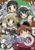 これが私の御主人様 6