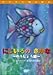 ɂ̂ ~䂤傤~ [DVD]