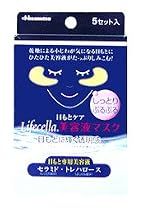 ライフセラ 美容液マスク 目もとケア 5セット入 (2入り)