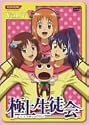 極上生徒会 Vol.7 [DVD]
