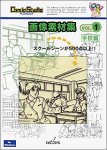 ComicStudio �摜�f�ޏW Vol.1 ~�w�Z��~