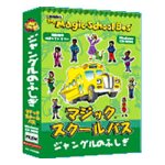 マジックスクールバス ジャングルのふしぎ