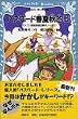 パスワード春夏秋冬(上)―パソコン通信探偵団事件ノート〈11〉 (講談社青い鳥文庫)