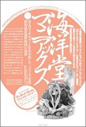 Cover image : 海洋堂マニアックス Amazon.co.jp限定フィギュア付特装版