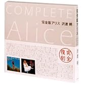 完全版 アリス Complete Alice