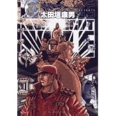 MOONLIGHT MILE 15 (ビッグコミックス)