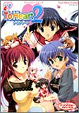 アンソロジーコミックスTo Heart2ハートフル4コマ (ミッシィコミックス ツインハートコミックスシリーズ)
